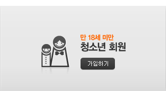 만 18세 미만 청소년 회원